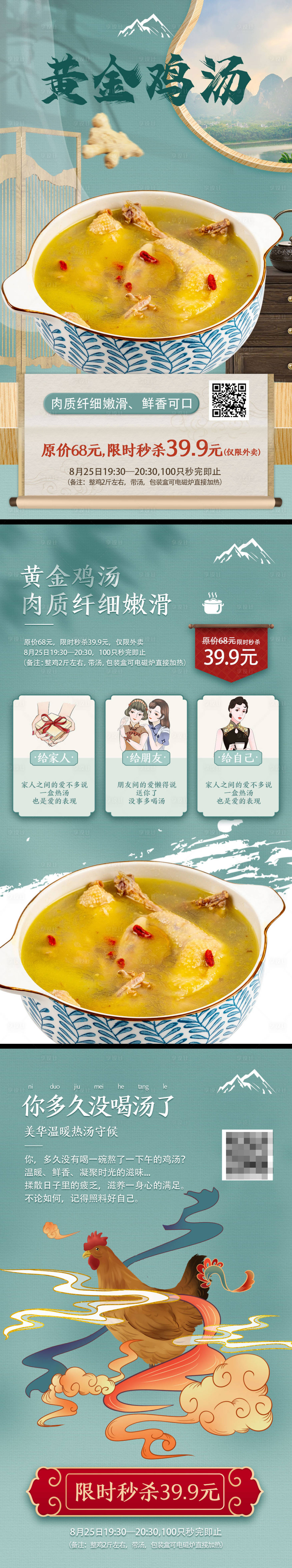 源文件下载【享设计】搜索编号：51870008870356202【美食餐饮古风宣传海报】
