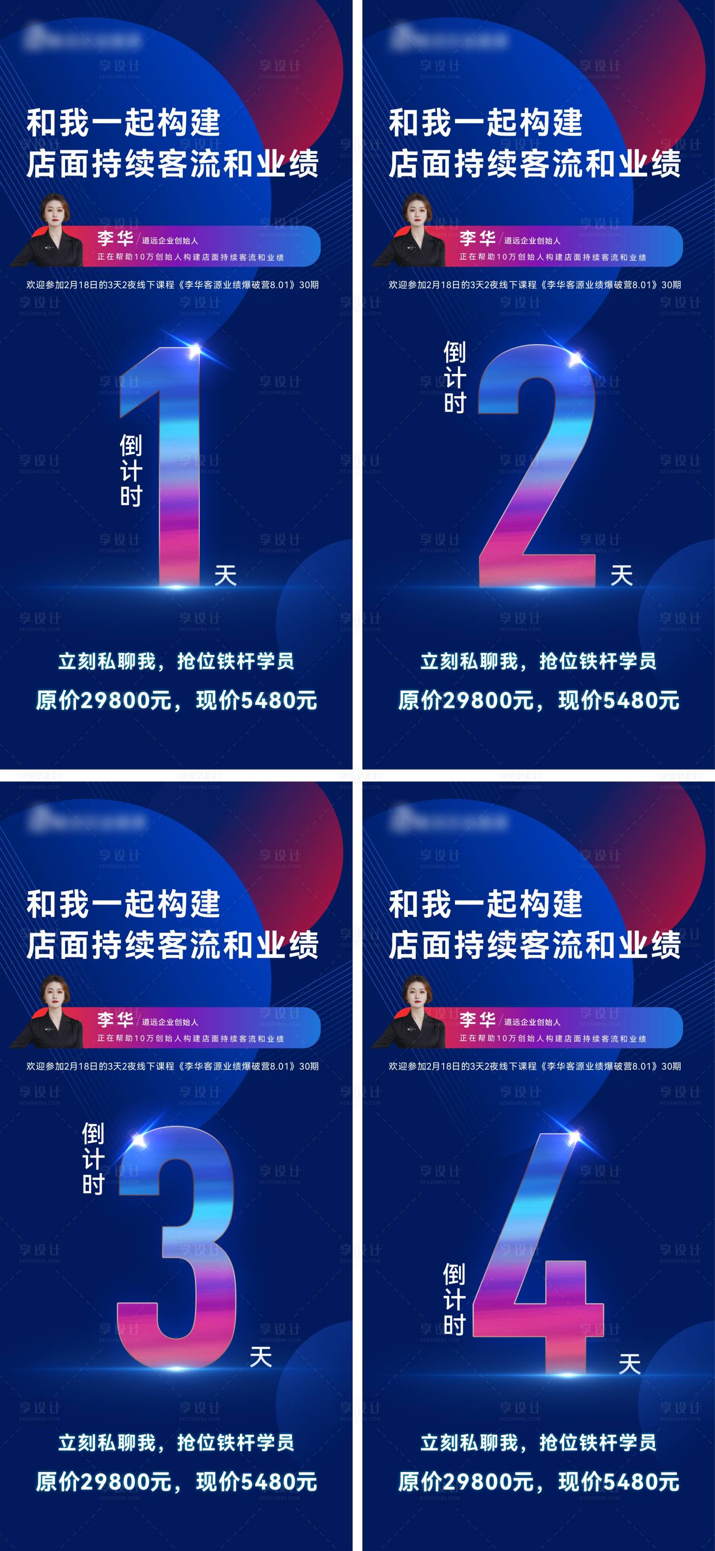 源文件下載【美容醫(yī)美企業(yè)倒計(jì)時(shí)繽紛系列海報(bào)】編號(hào)：92850009077178400