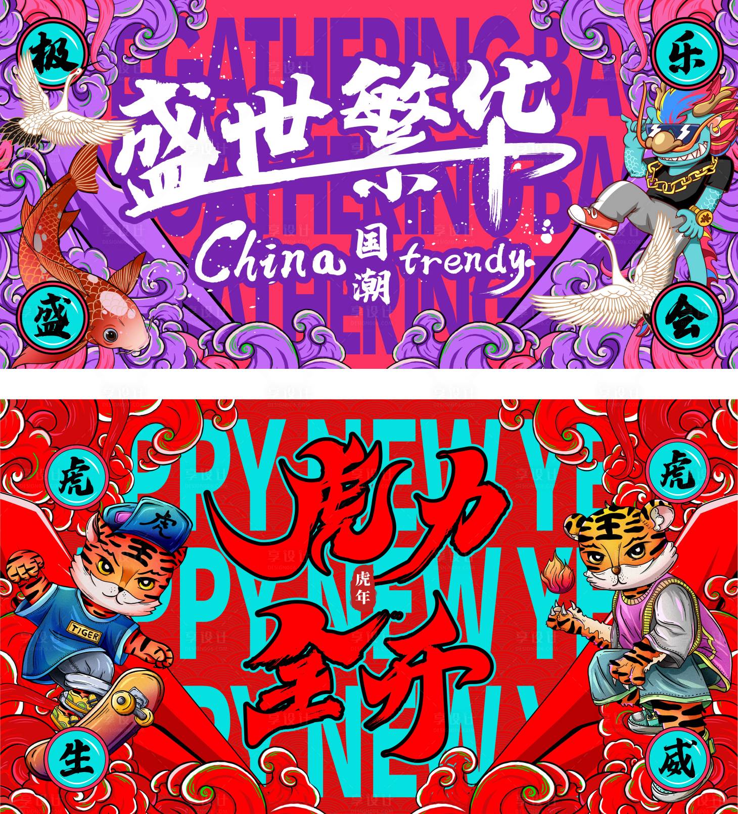 源文件下载【享设计】搜索编号：57390008895524735【商业国潮KV】
