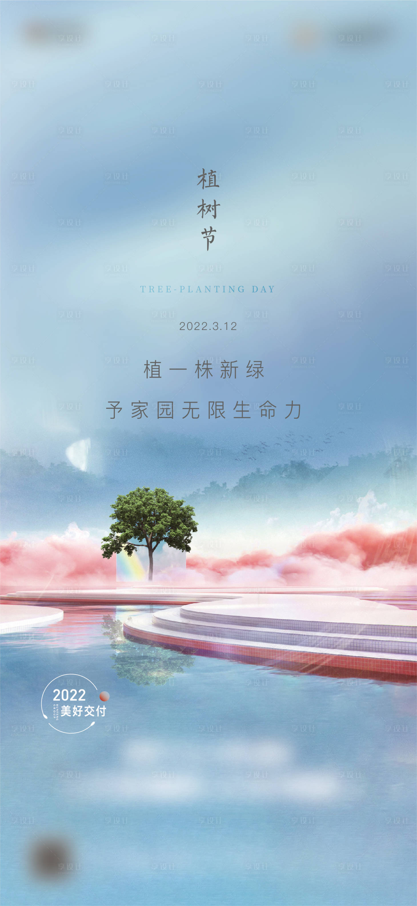 源文件下载【植树节】编号：48220008826336491
