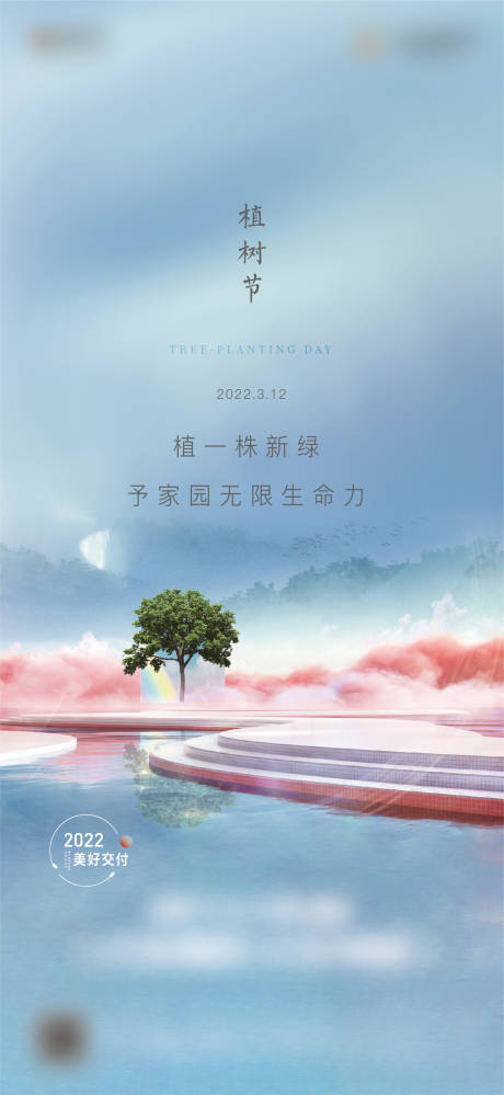 源文件下载【植树节】编号：20220310094155580