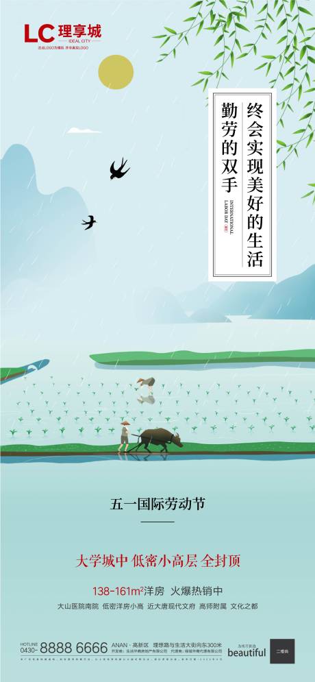 源文件下载【享设计】搜索编号：44760009037157005【插秧 劳动 放牛 劳动节 五一 5.】
