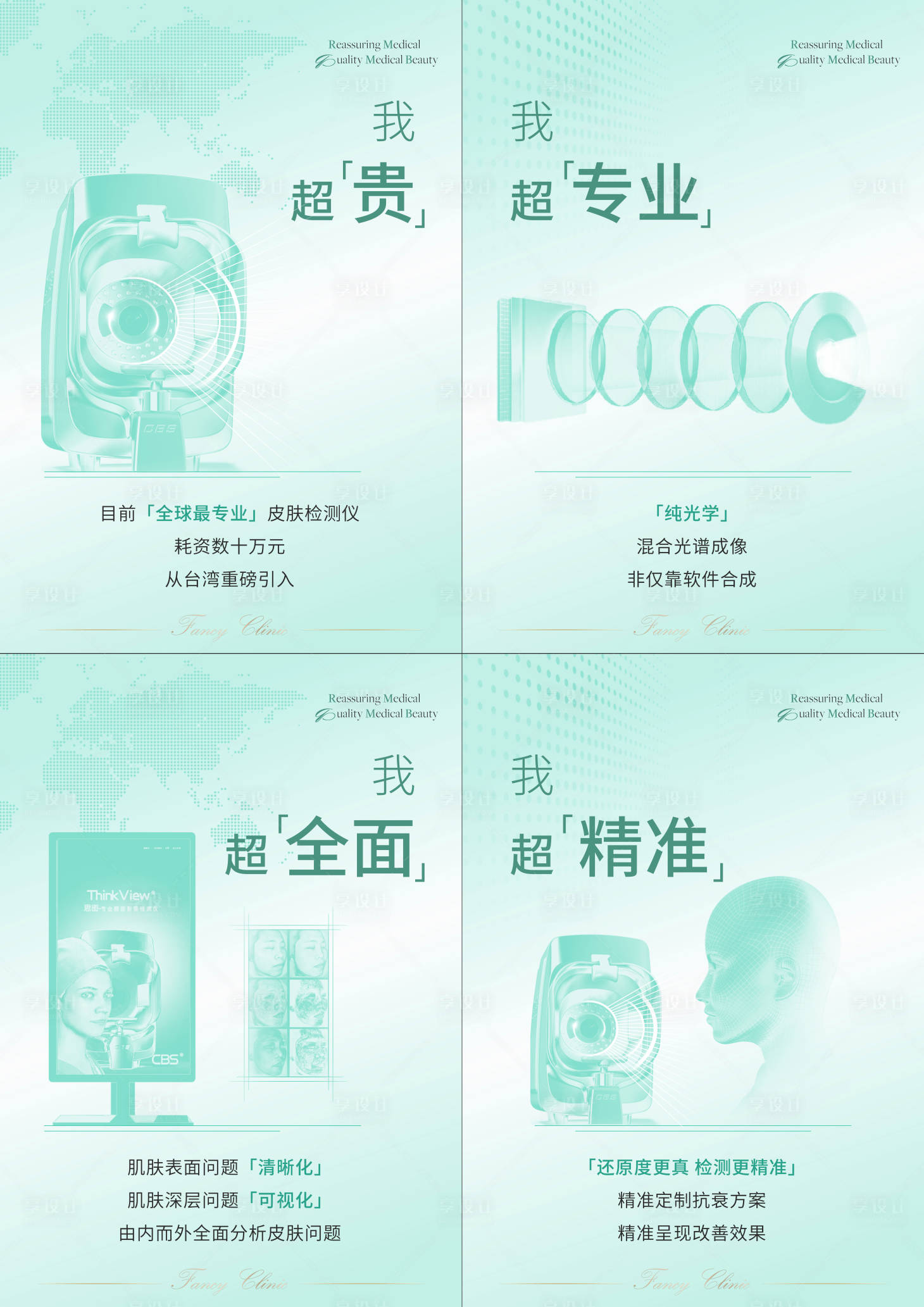 源文件下載【享設計】搜索編號：71210009148669858【醫美儀器皮膚檢測儀亮點價值點介紹海報】