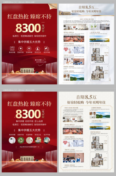源文件下载【地产红盘DM宣传单 】编号：70470008888927688