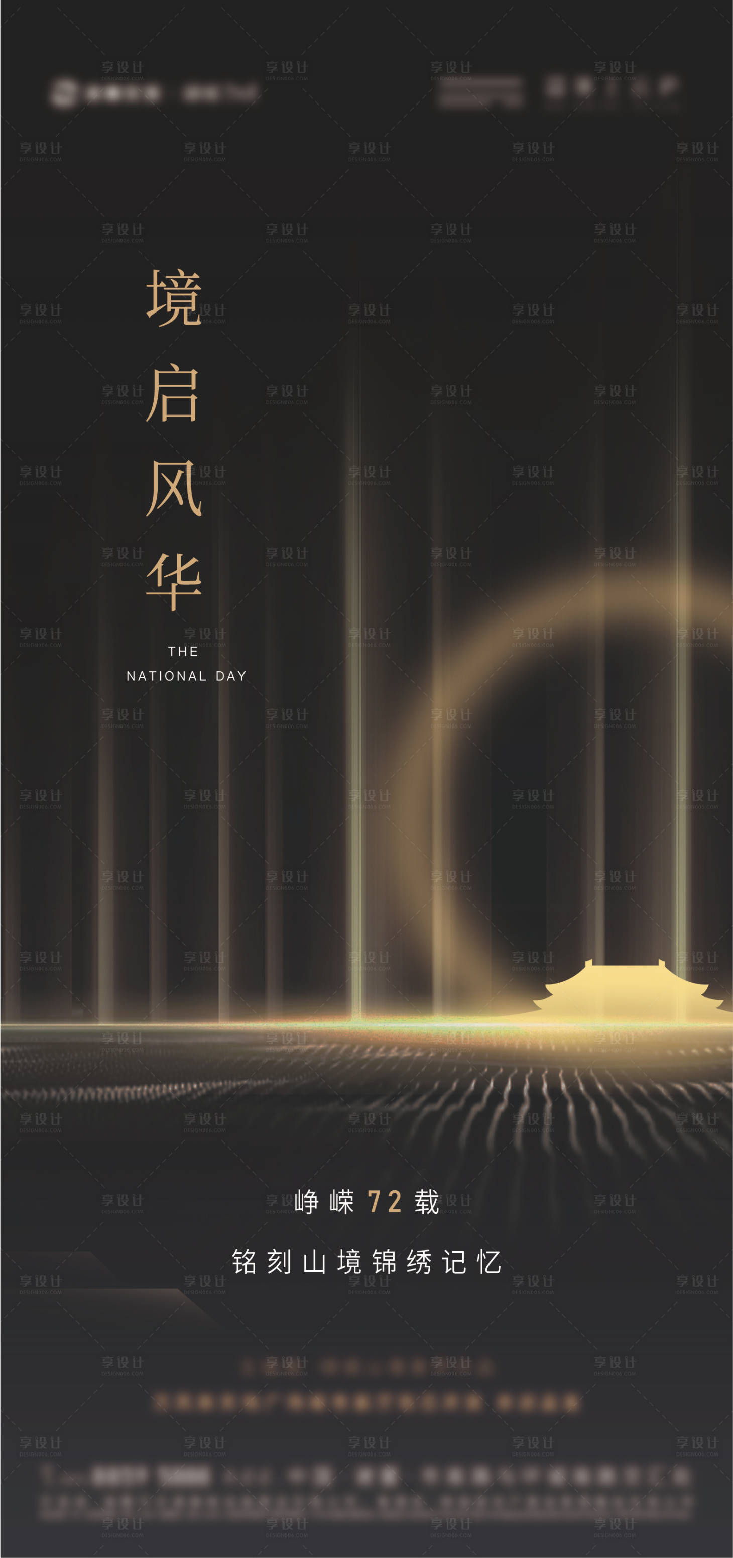源文件下载【享设计】搜索编号：58120008709757397【地产国庆节海报】