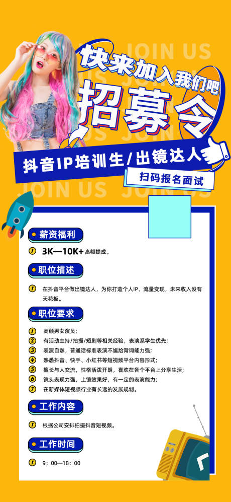 源文件下载【招聘海报】编号：58890008952404530
