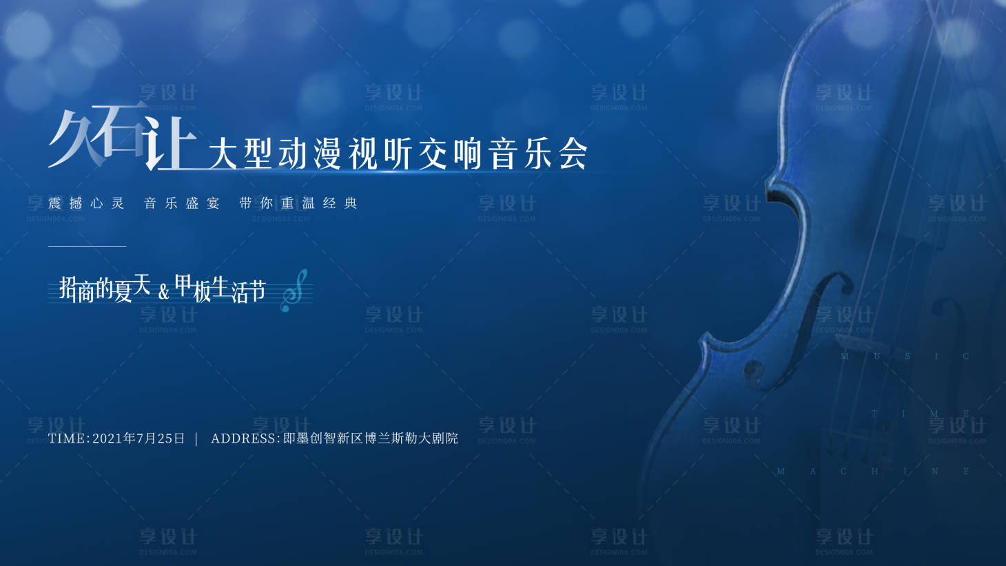 源文件下載【享設(shè)計(jì)】搜索編號(hào)：52530009205277836【音樂(lè)會(huì)主形象】