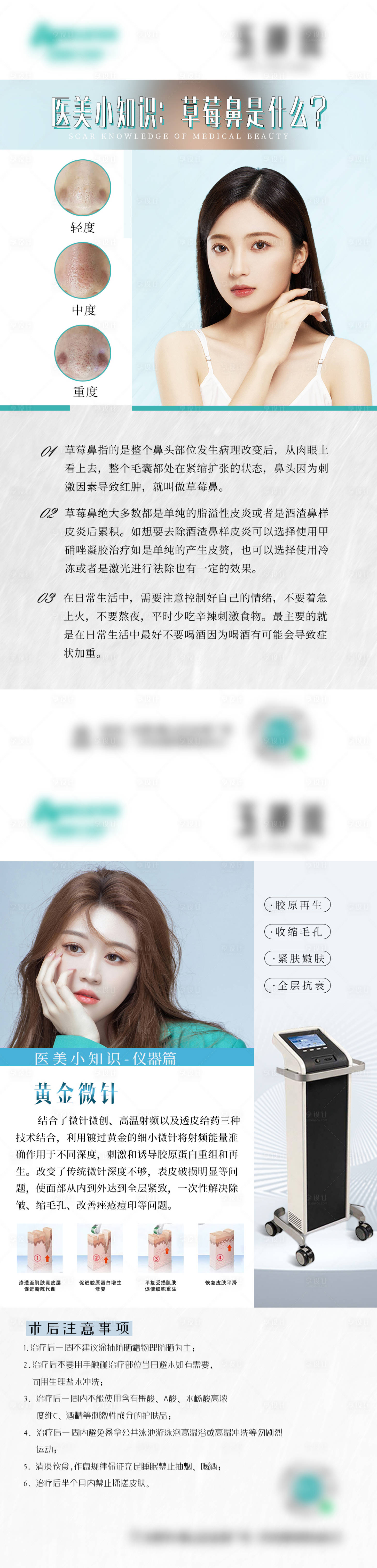 源文件下載【享設計】搜索編號：62430009195526575【醫美整形科普系列海報】