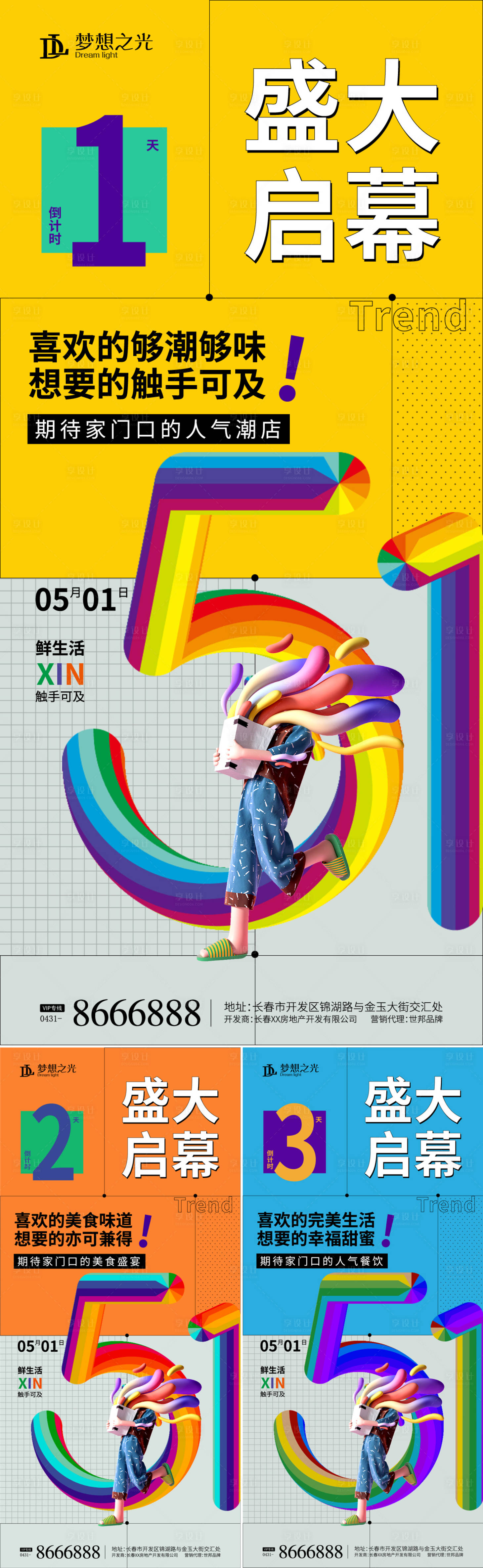 源文件下載【享設計】搜索編號：65640009072477799【勞動節(jié)倒計時海報】