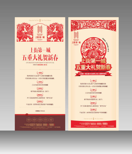 源文件下载【新春优惠剪纸贴花系列展架】编号：53250008780017252
