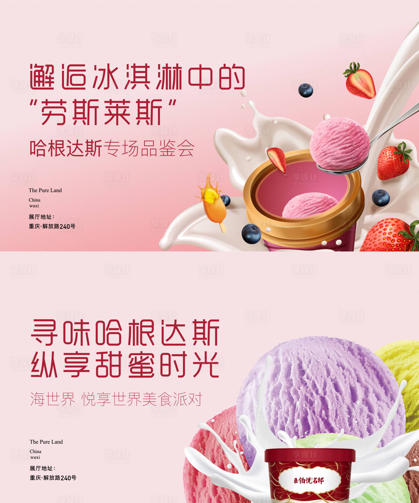 源文件下载【享设计】搜索编号：47040008925876224【冰淇淋diy活动展板】