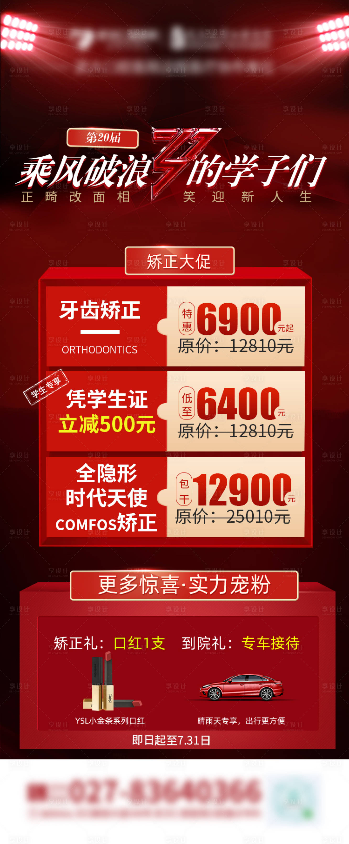 源文件下载【享设计】搜索编号：17220008856733691【医美口腔海报】