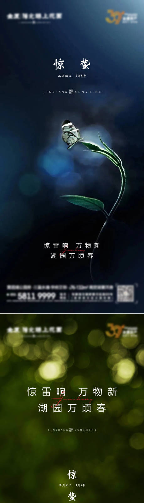 源文件下载【惊蛰海报】编号：99820008916628521