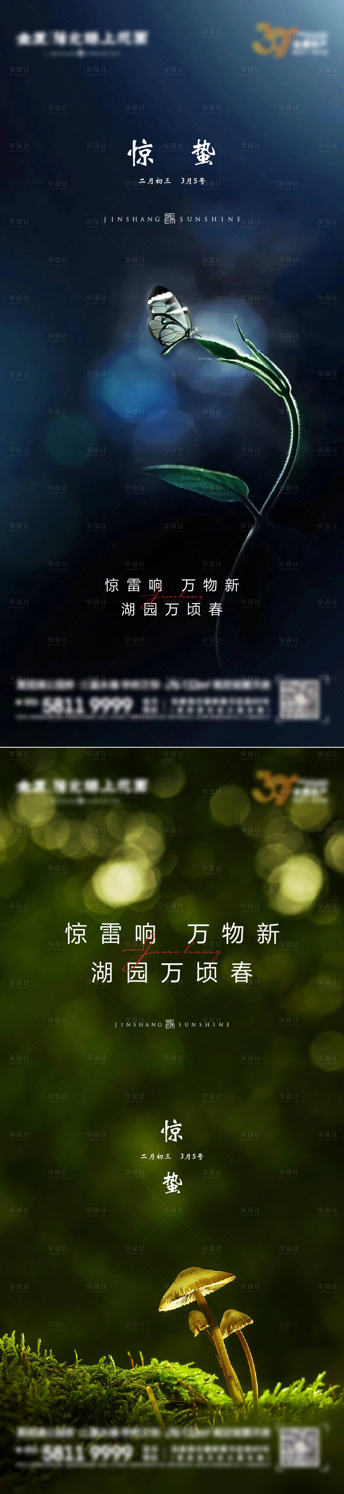 源文件下载【享设计】搜索编号：99820008916628521【惊蛰海报】