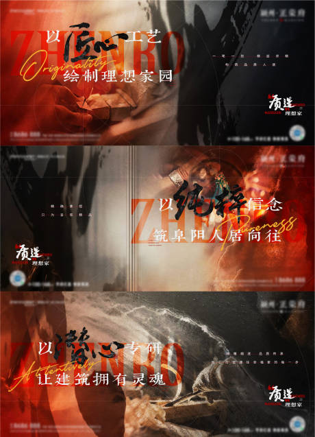 源文件下载【地产质感匠心品质系列单图】编号：77550009086113756