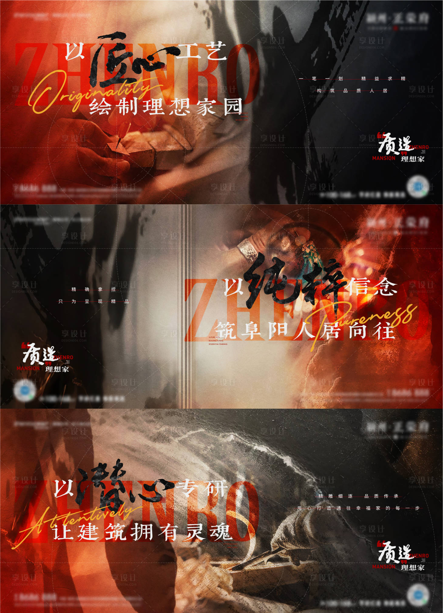 源文件下载【地产质感匠心品质系列单图】编号：77550009086113756