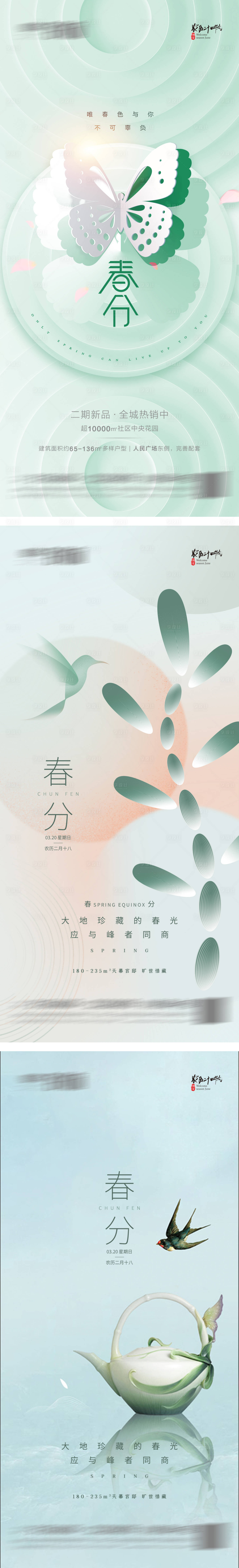 源文件下载【享设计】搜索编号：45350008989856125【春分立春】