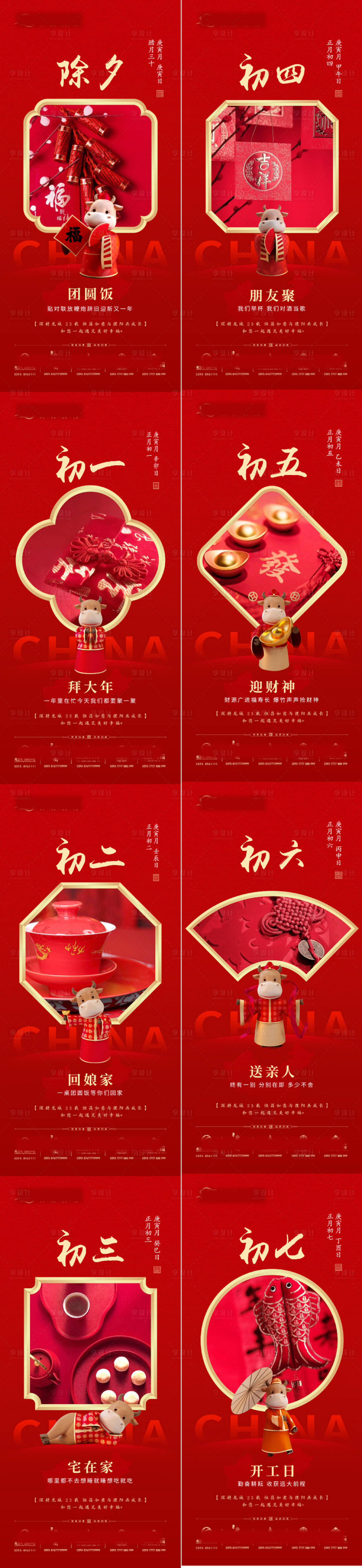源文件下载【春节除夕到初七】编号：31240007889268213