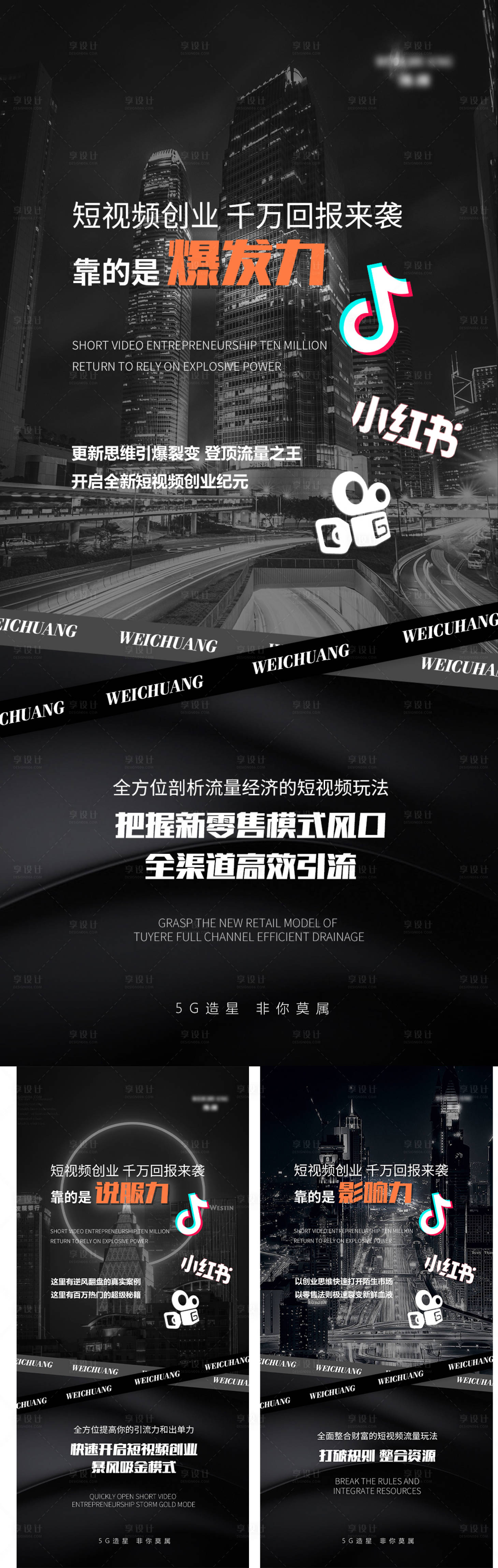 源文件下载【享设计】搜索编号：86540008675598624【微商招商引流造势系列海报】