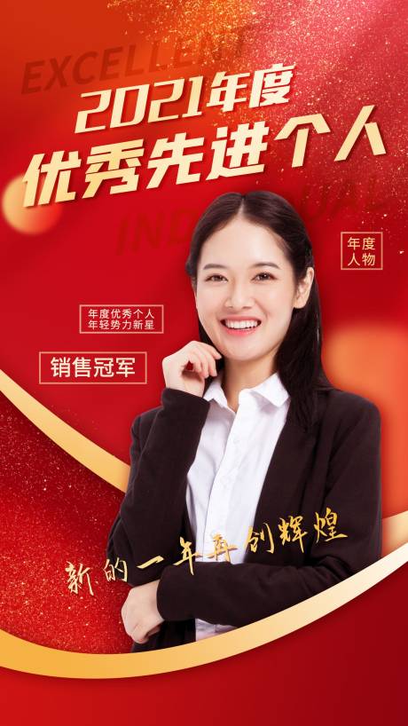 源文件下載【享設計】搜索編號：59790008896791182【銷冠海報】
