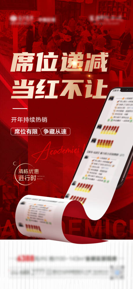 源文件下载【享设计】搜索编号：35490009103084946【地产红金热销微单海报】