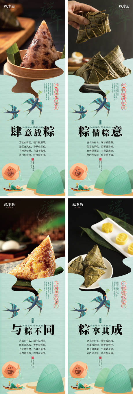 源文件下载【端午节活动系列海报】编号：16740008878495155