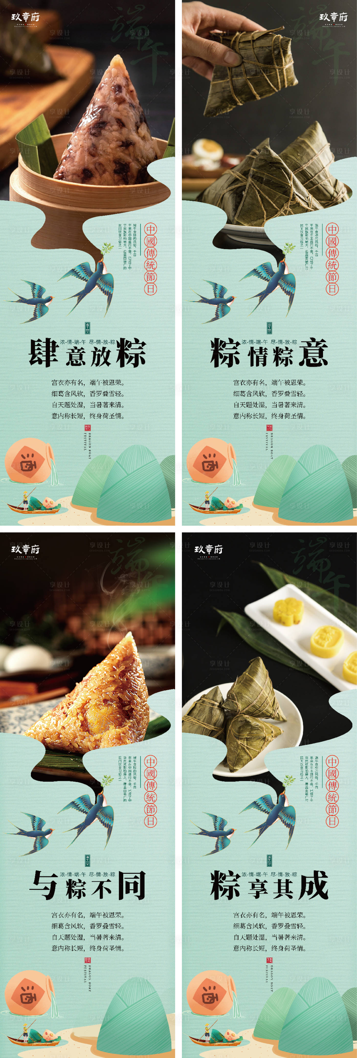 源文件下載【享設計】搜索編號：16740008878495155【端午節活動系列海報】
