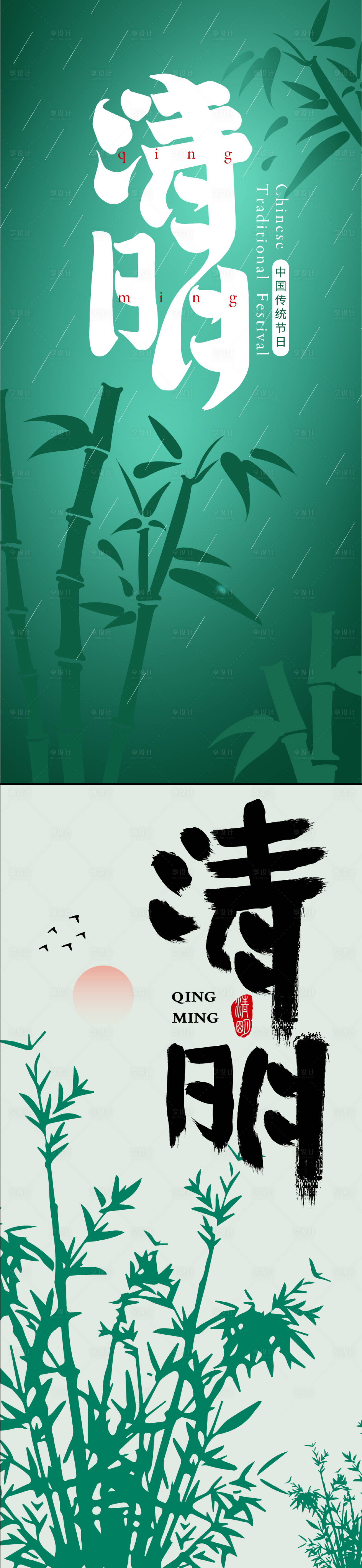 源文件下載【享設計】搜索編號：90180009165095213【中國傳統節氣清明節】