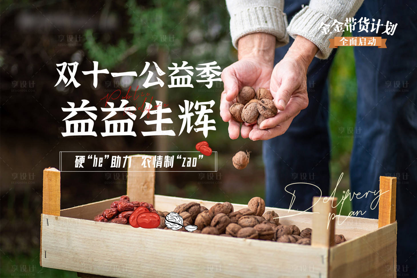 源文件下载【公益助农背景板】编号：50880009229816322