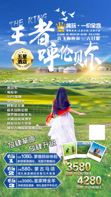 源文件下载【王者呼伦贝尔】编号：40620008764853121