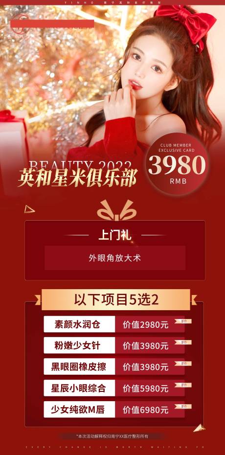 源文件下载【医美优惠活动海报】编号：78290009095244613