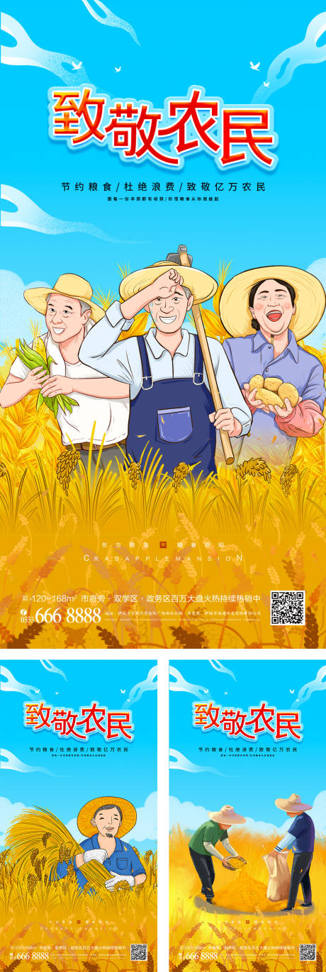 新农村建设致敬农民节约粮食海报