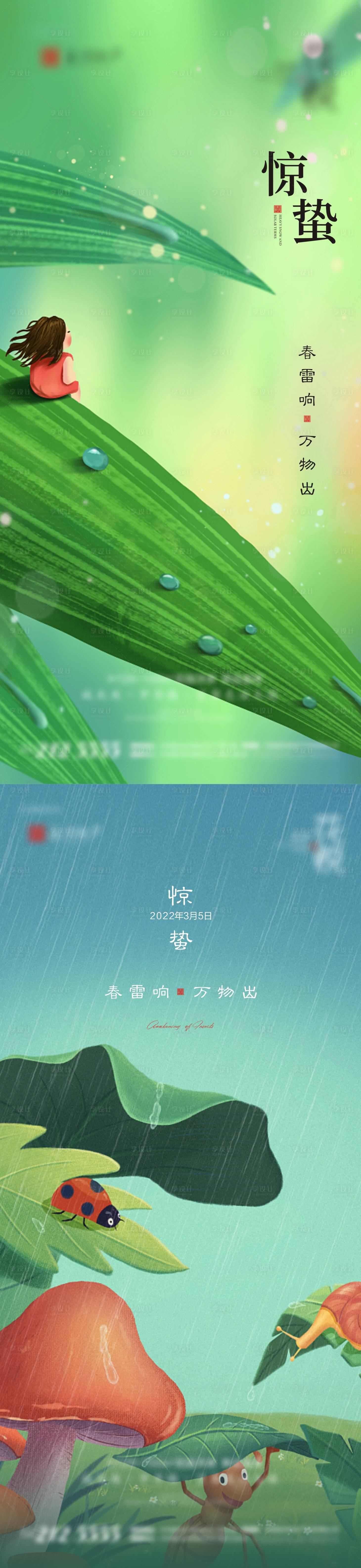 源文件下载【惊蛰节气海报】编号：22200008691082003