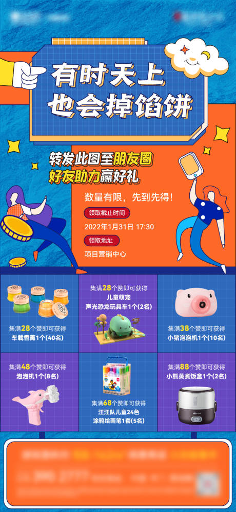 源文件下载【集赞有礼海报】编号：15780008764568187