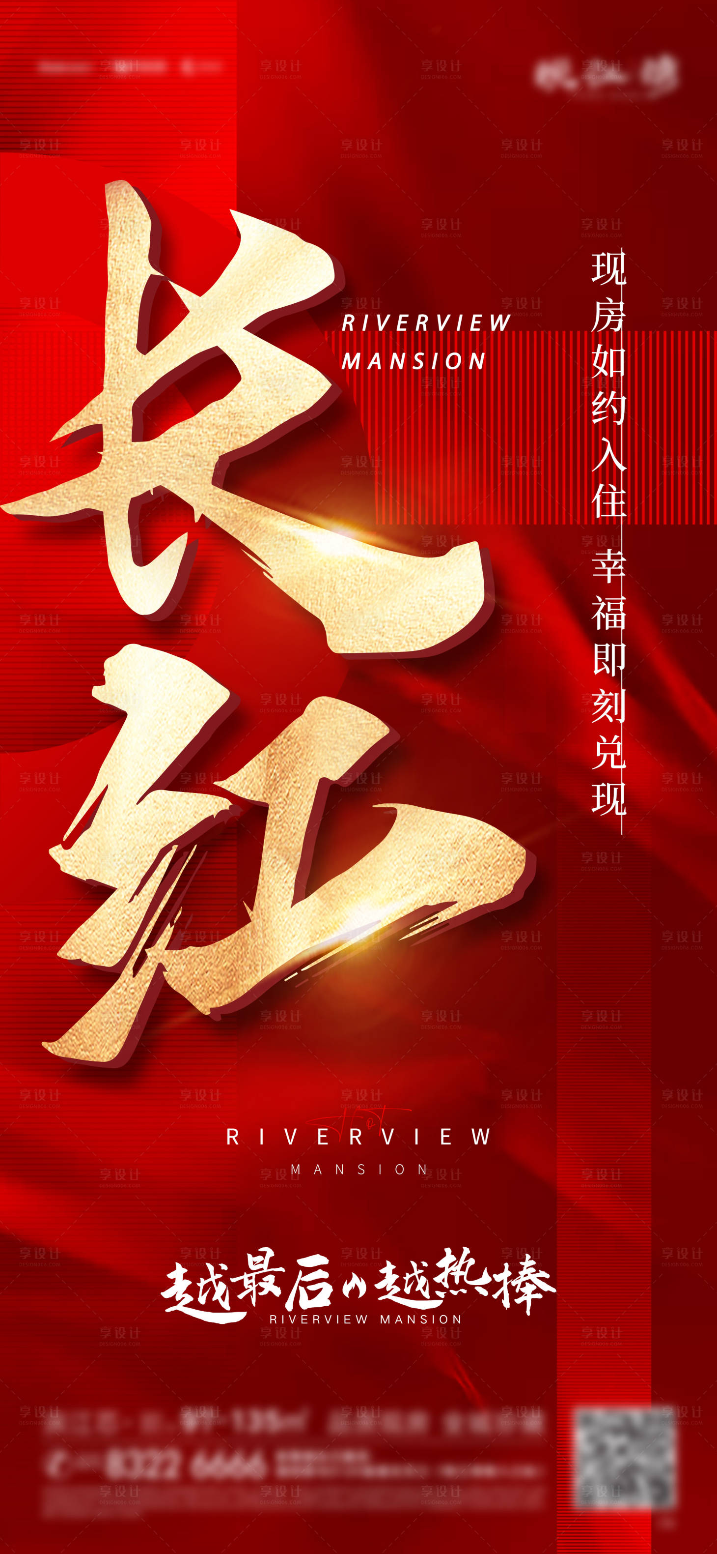 源文件下载【热销刷屏房地产海报】编号：41960009157499737