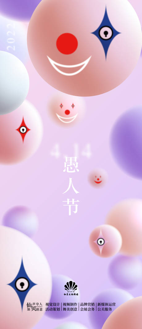 源文件下载【2022414愚人节海报】编号：17920009112176634