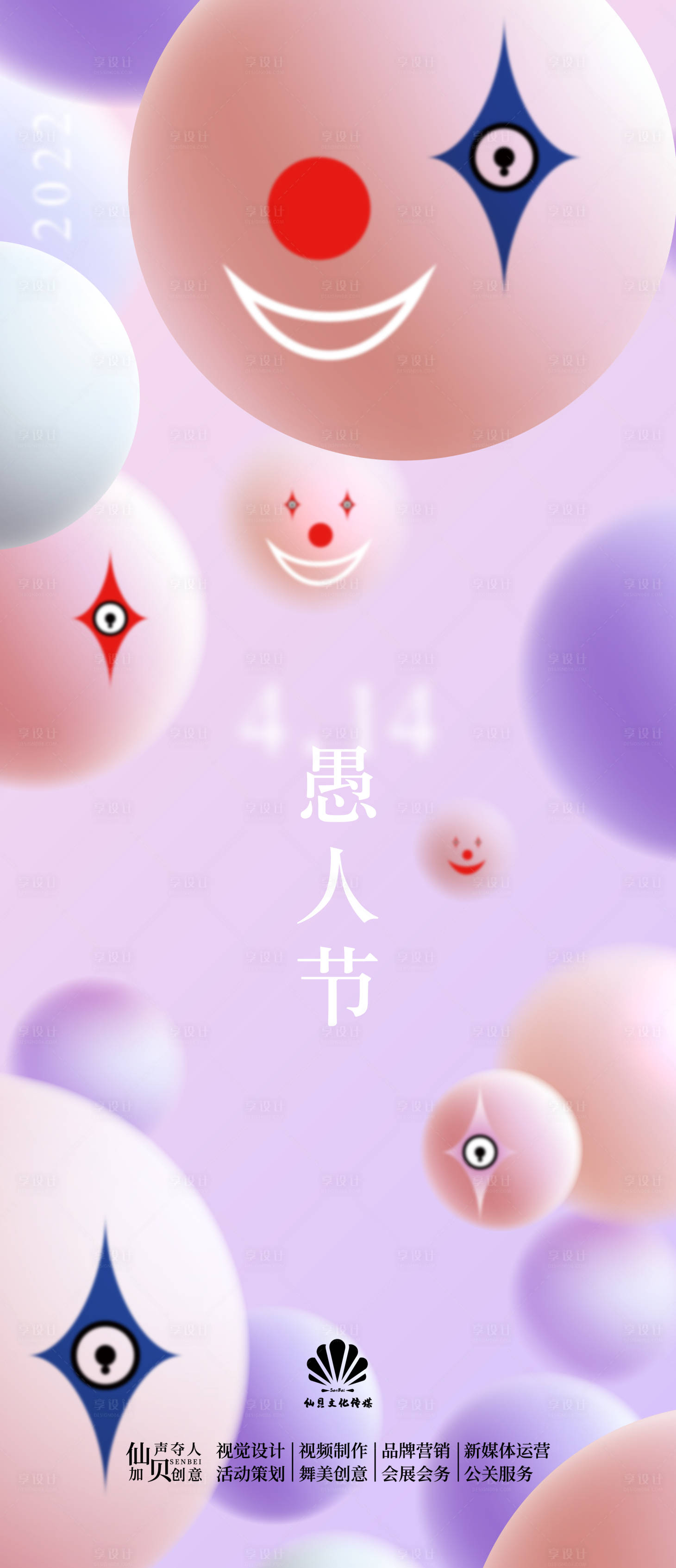 源文件下载【享设计】搜索编号：17920009112176634【2022414愚人节海报】