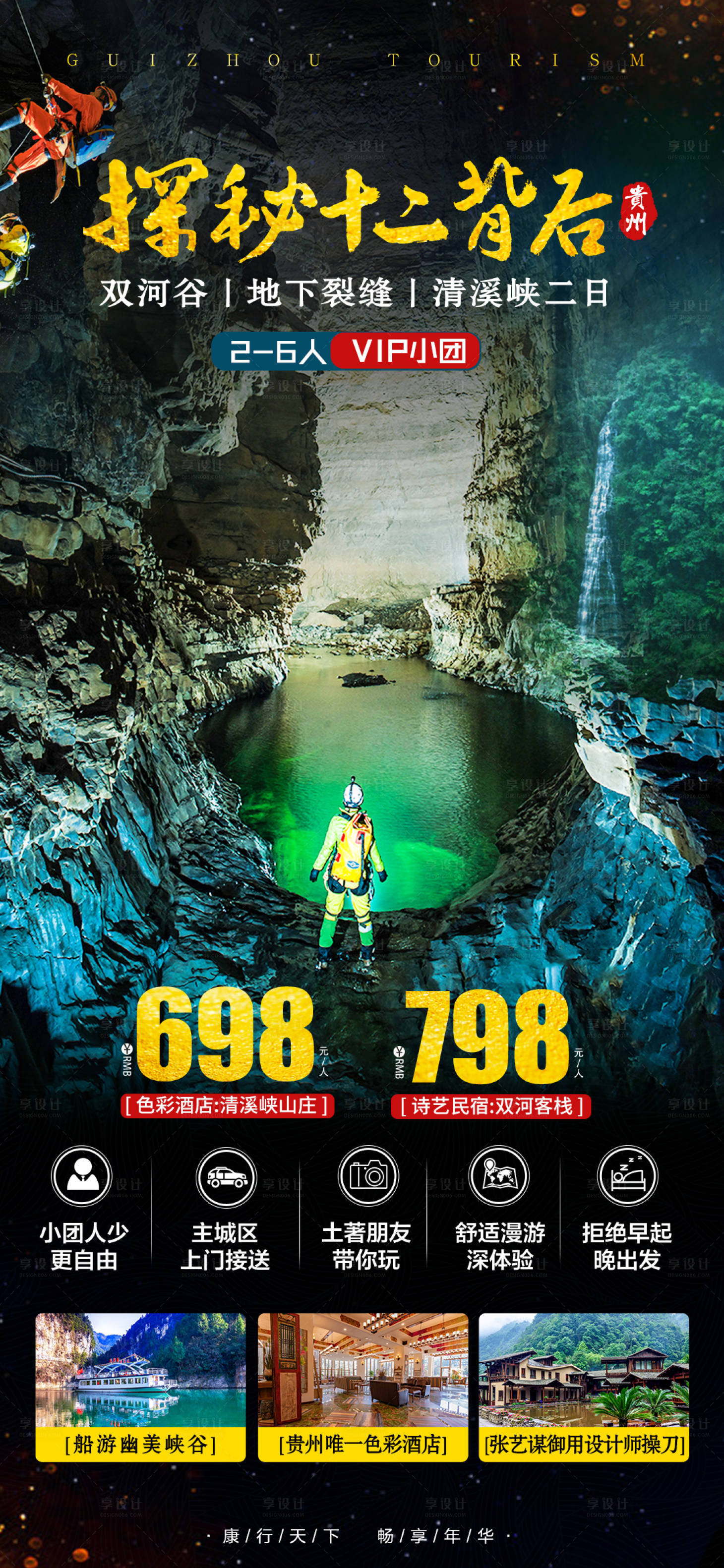 源文件下载【享设计】搜索编号：41820008910812810【峡谷探秘旅游】