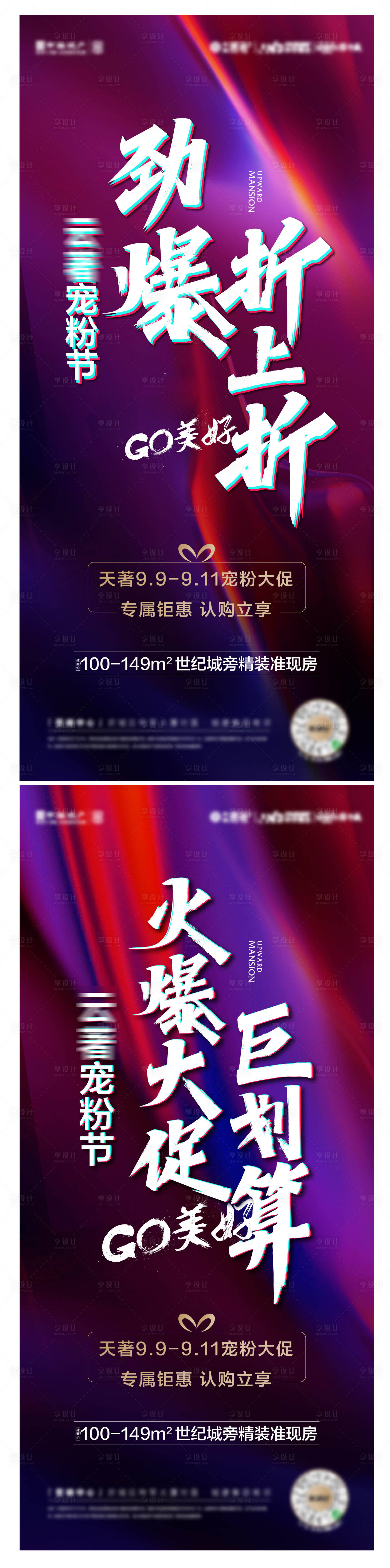 源文件下載【享設計】搜索編號：64020008787256709【地產熱點促銷系列海報】