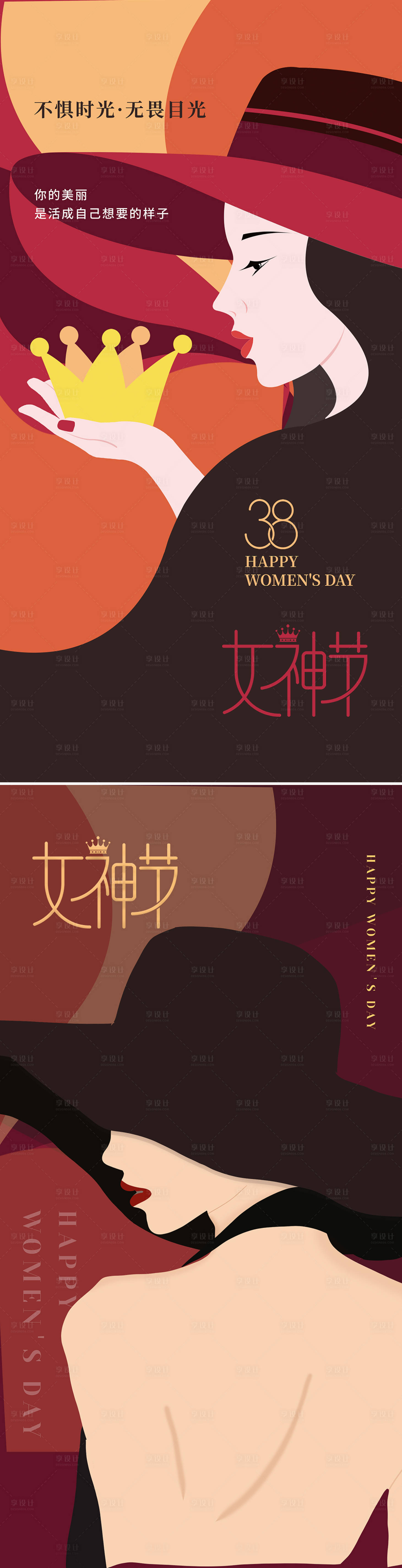 源文件下载【享设计】搜索编号：81150008719942363【时尚插画三八妇女节海报】