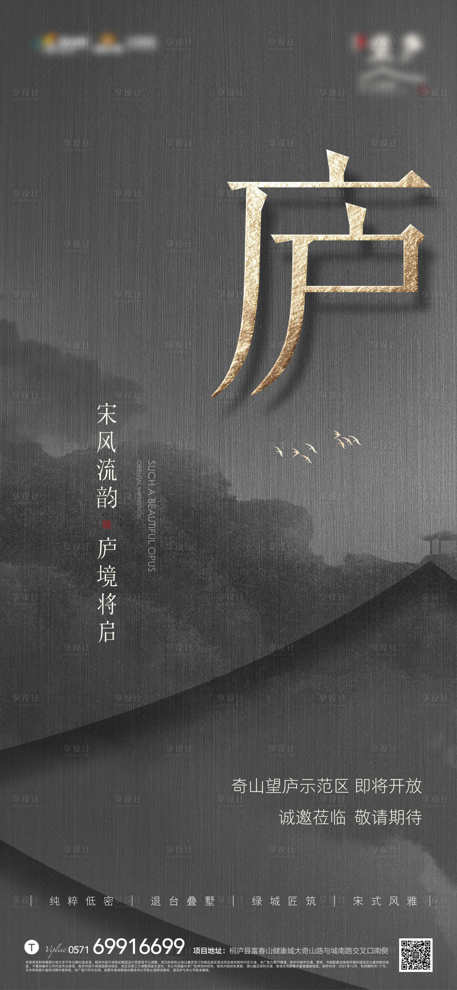 源文件下載【享設計】搜索編號：70990008776921416【城市示范區(qū)開放刷屏海報】