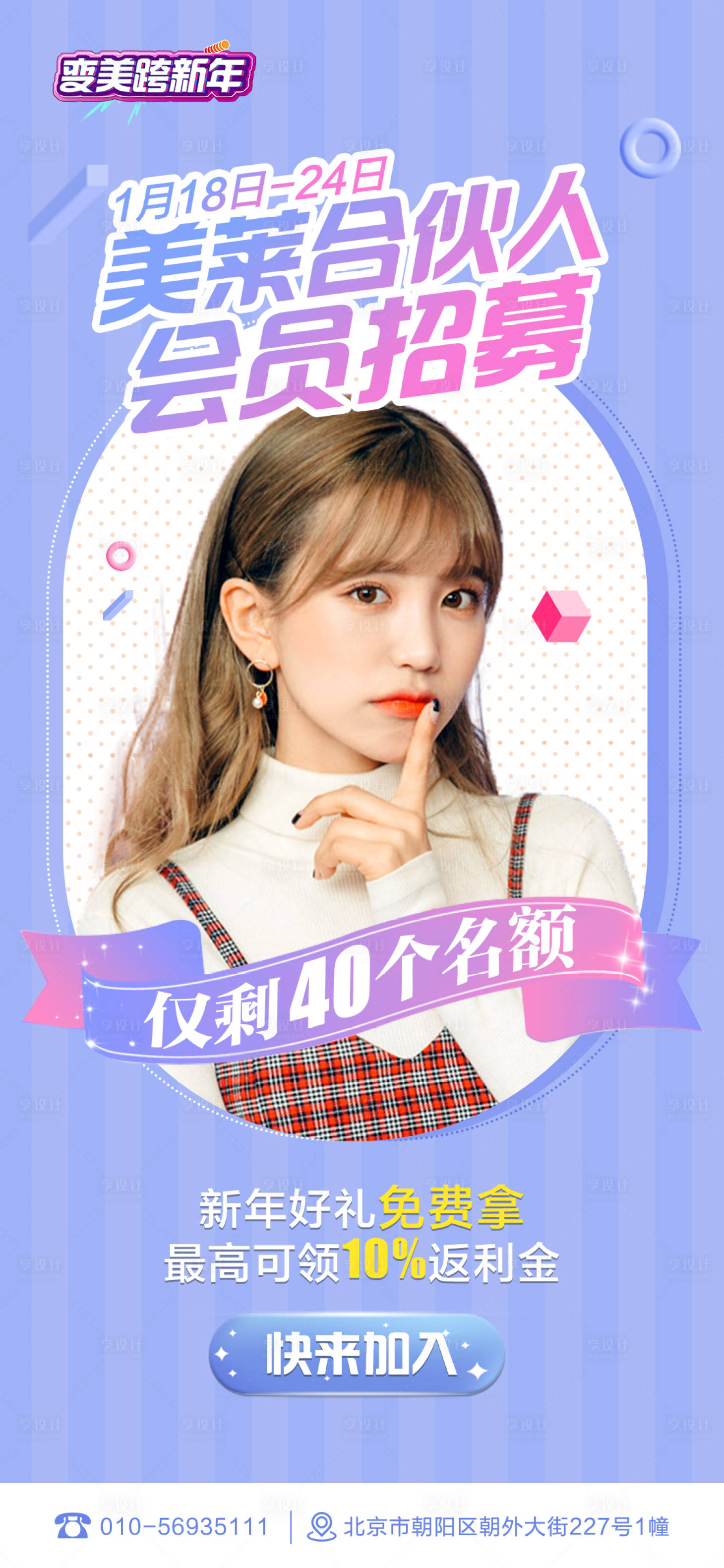 源文件下载【会员招募海报】编号：82840008734167928