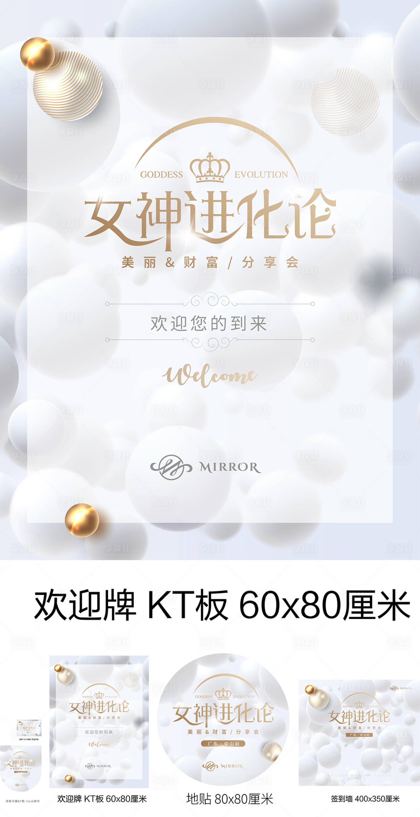 源文件下载【女神进化论微商女性KV主题】编号：70730008877054143