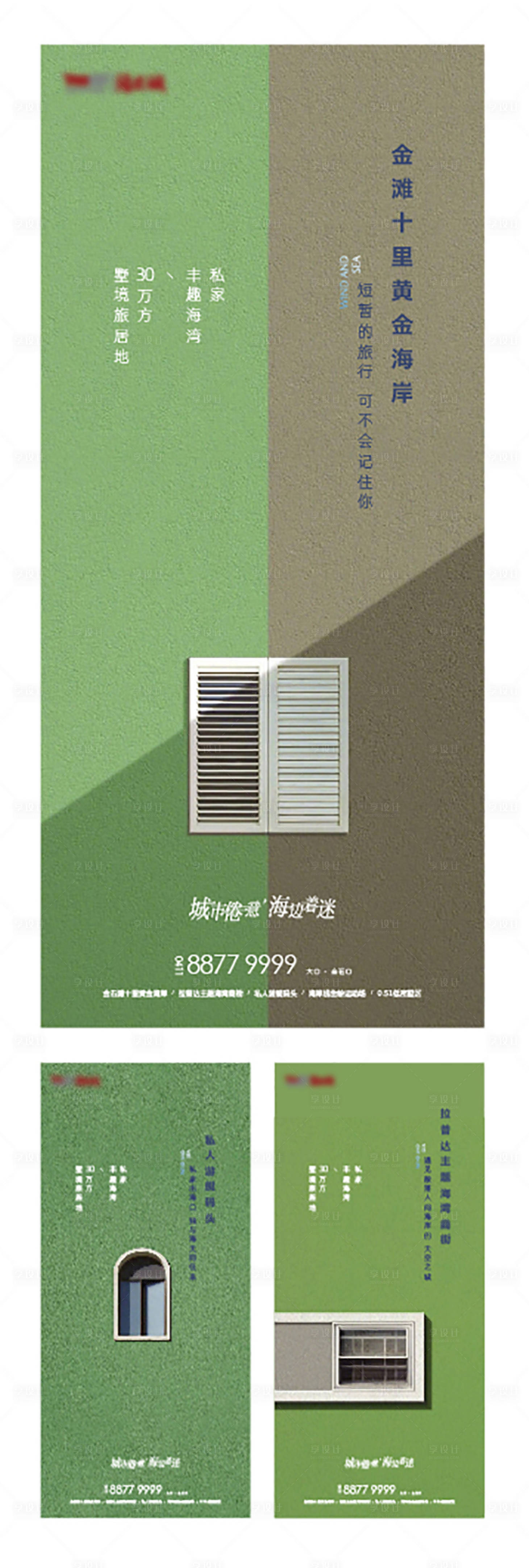 源文件下载【享设计】搜索编号：81150009222401406【绿色地产清新海报】