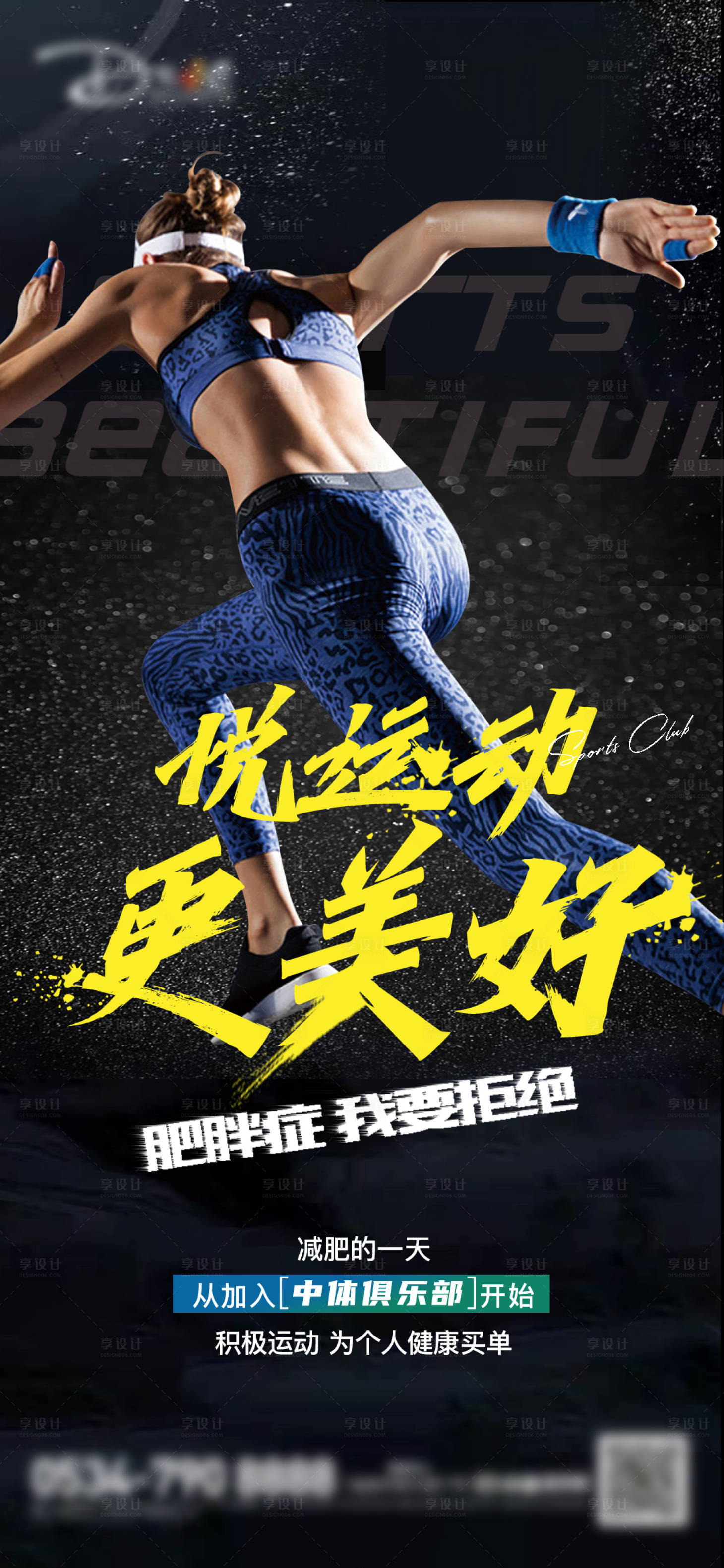 源文件下载【俱乐部运动海报】编号：64150009050374625