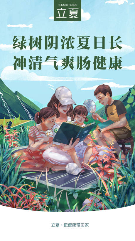 源文件下载【立夏节气海报】编号：46470008691384744