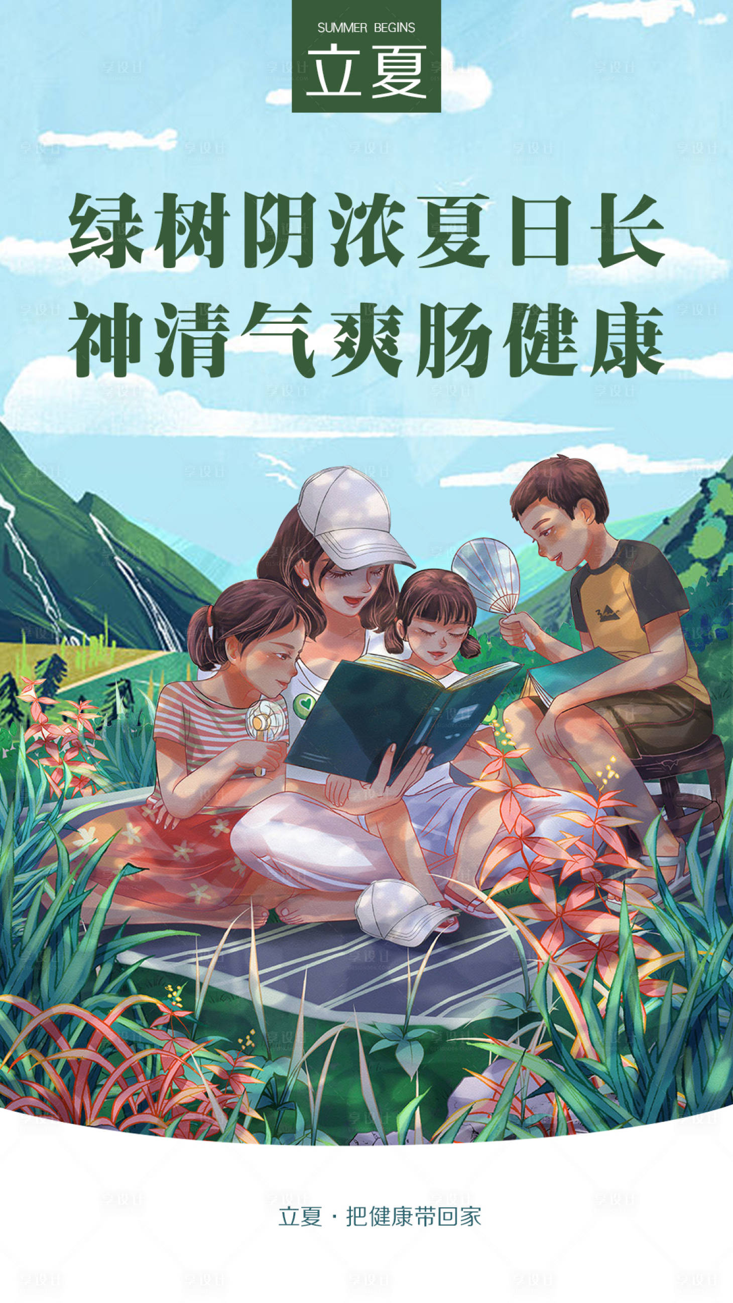 源文件下載【享設(shè)計(jì)】搜索編號(hào)：46470008691384744【立夏節(jié)氣海報(bào)】