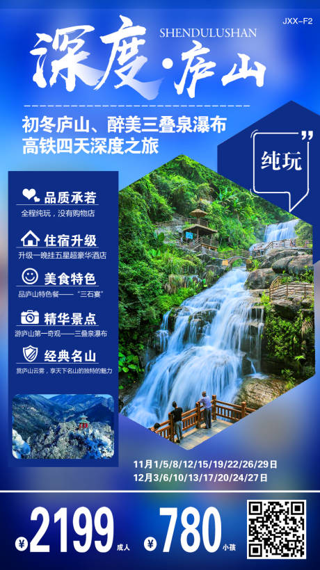 源文件下载【享设计】搜索编号：98820008957397046【江西旅游】