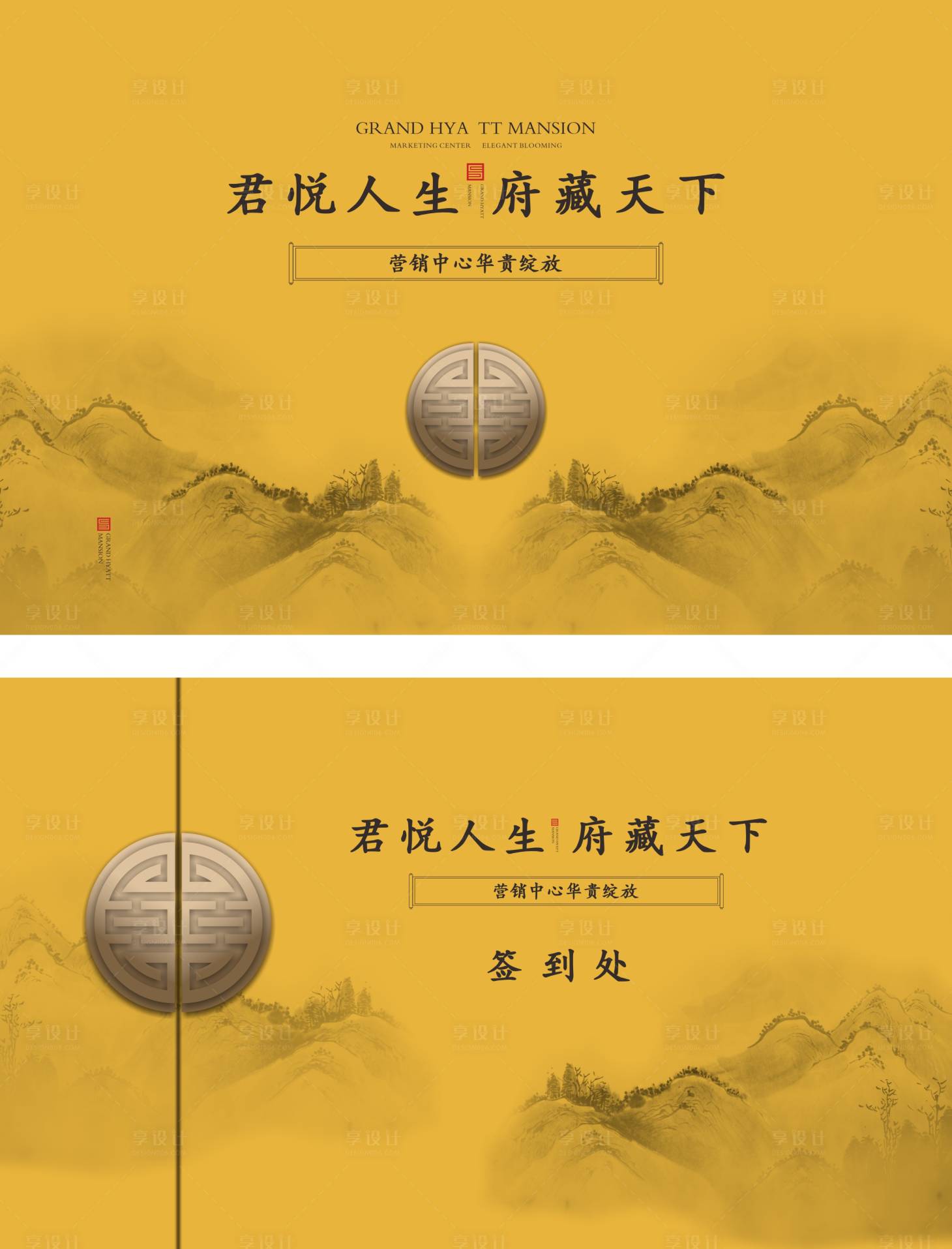 源文件下載【享設計】搜索編號：43210009197303000【地產售樓部開放活動背景板】