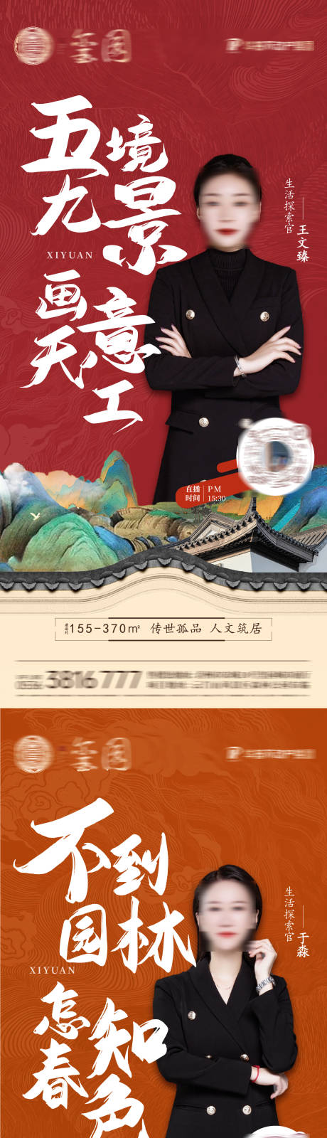 源文件下载【中式直播单图】编号：20220329173143756